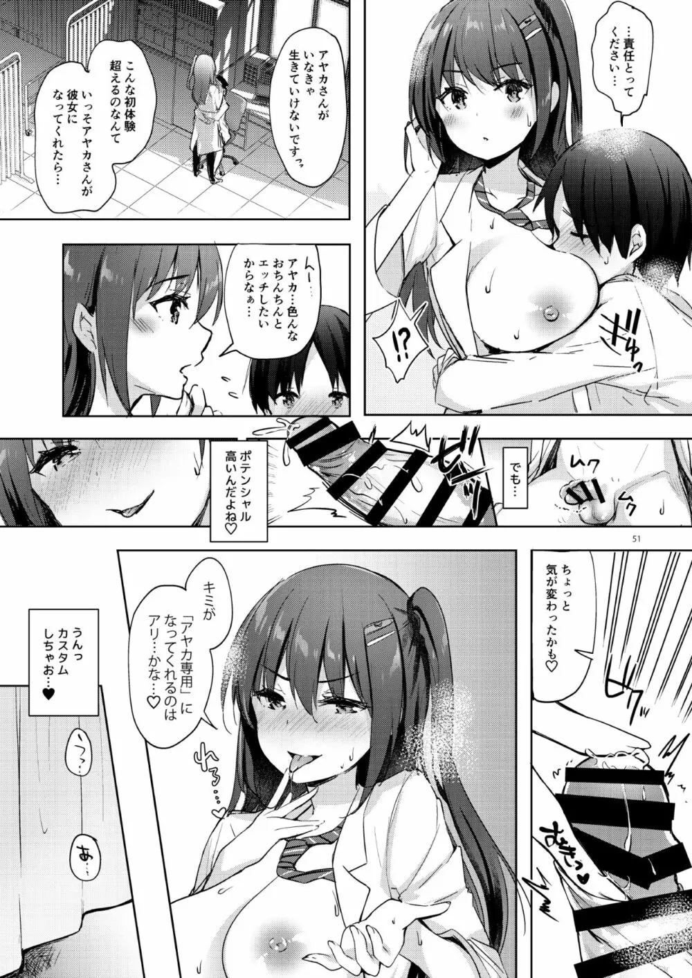 優等生 綾香のウラオモテ 総集編03 Page.51