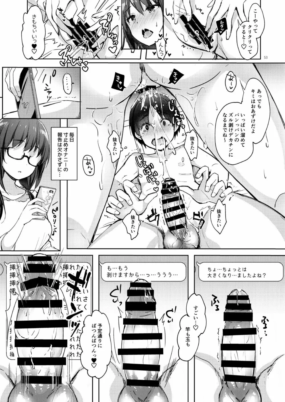 優等生 綾香のウラオモテ 総集編03 Page.53