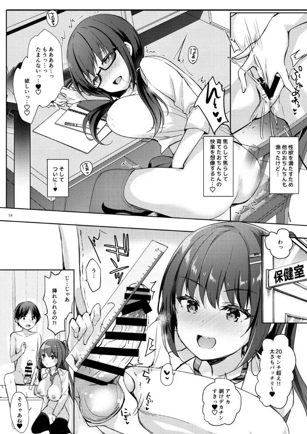 優等生 綾香のウラオモテ 総集編03 Page.54