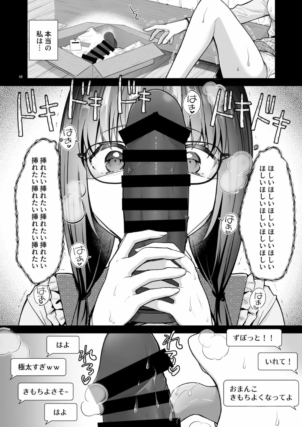 優等生 綾香のウラオモテ 総集編03 Page.68