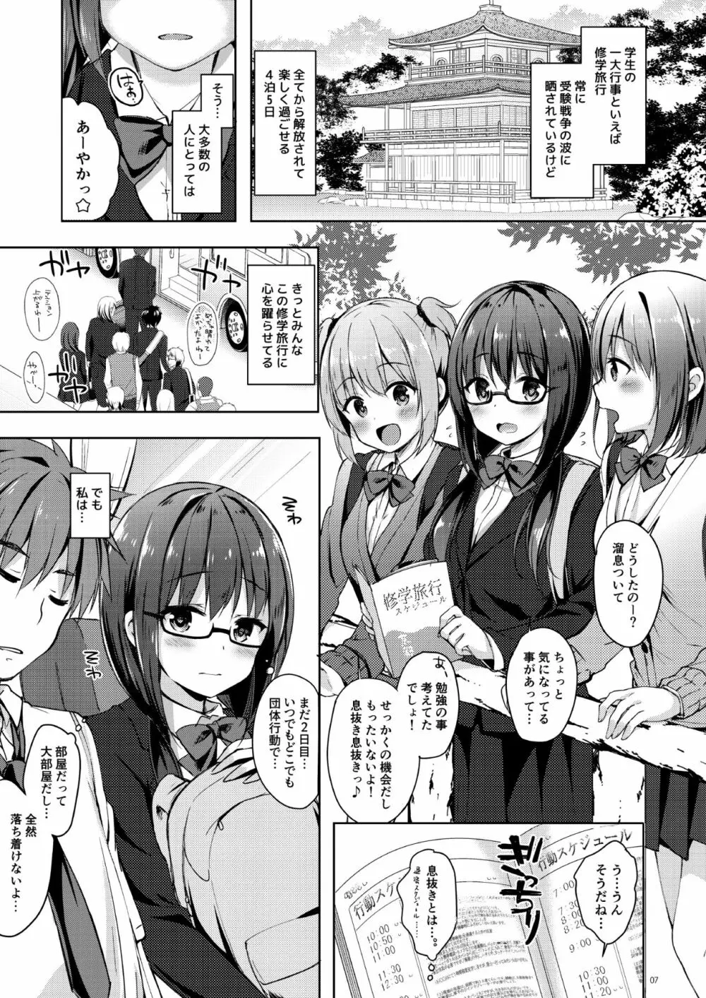 優等生 綾香のウラオモテ 総集編03 Page.7