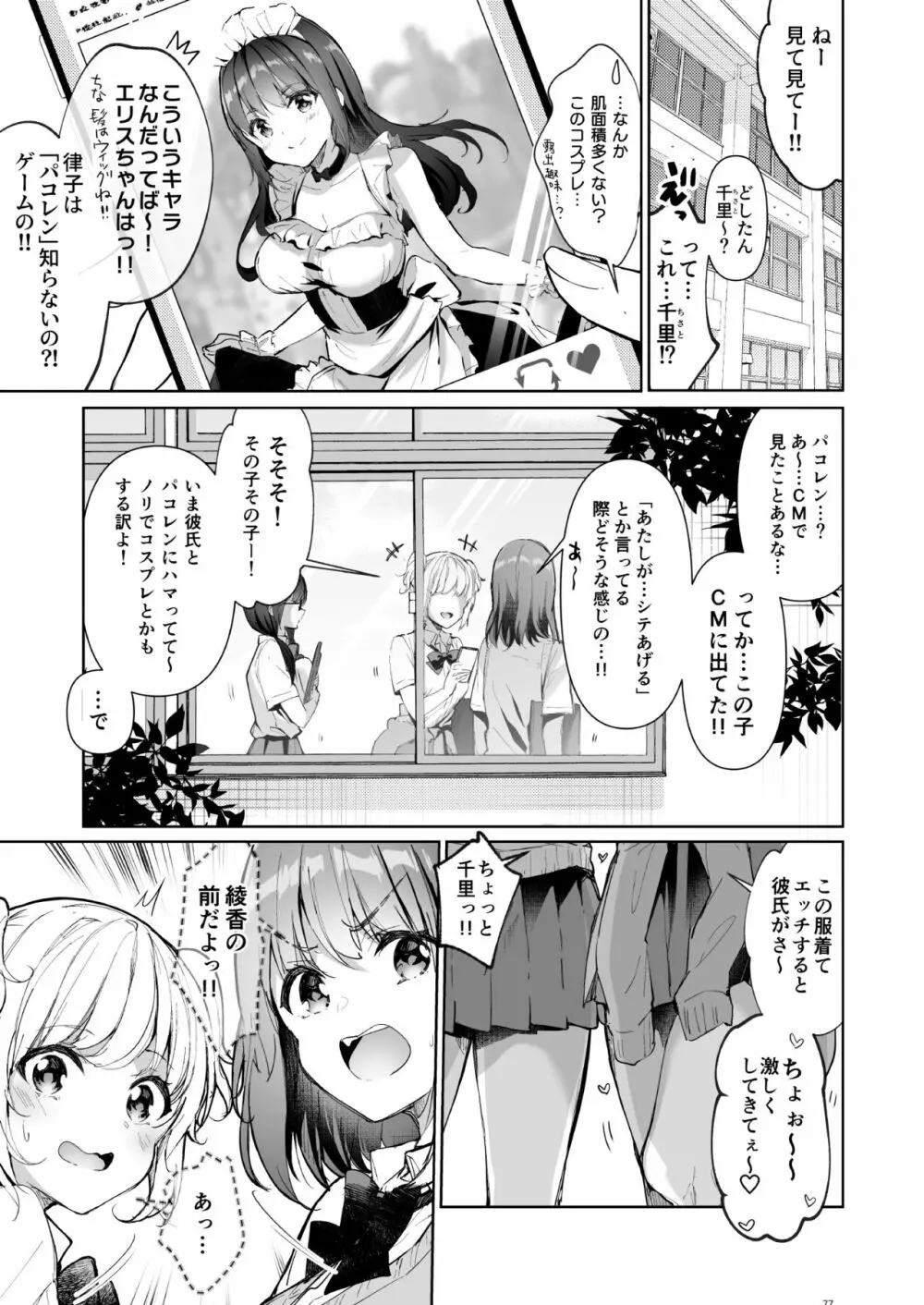 優等生 綾香のウラオモテ 総集編03 Page.77