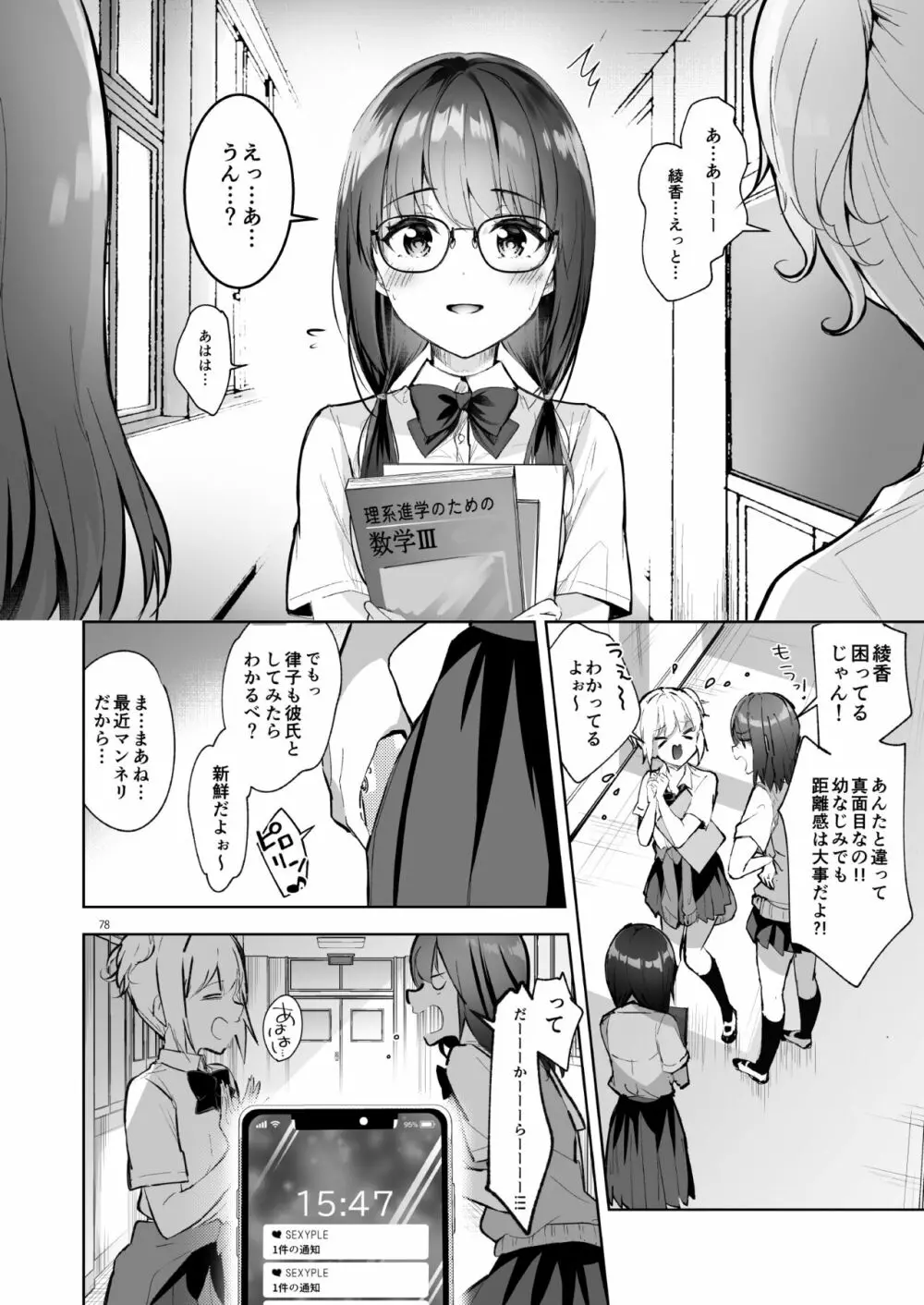 優等生 綾香のウラオモテ 総集編03 Page.78