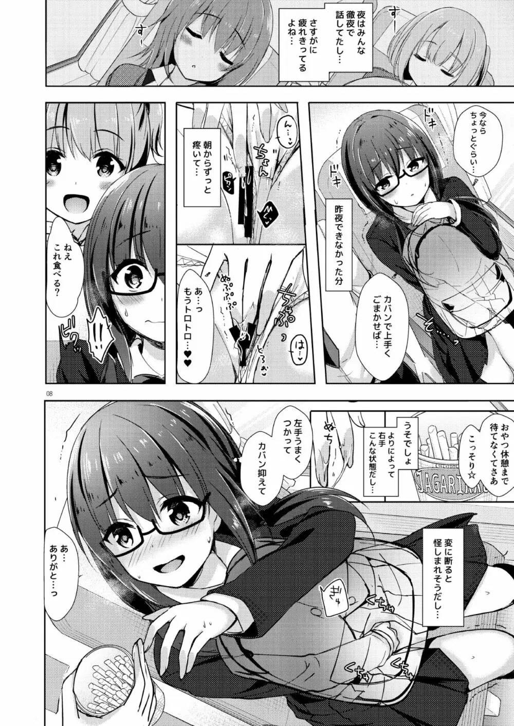 優等生 綾香のウラオモテ 総集編03 Page.8