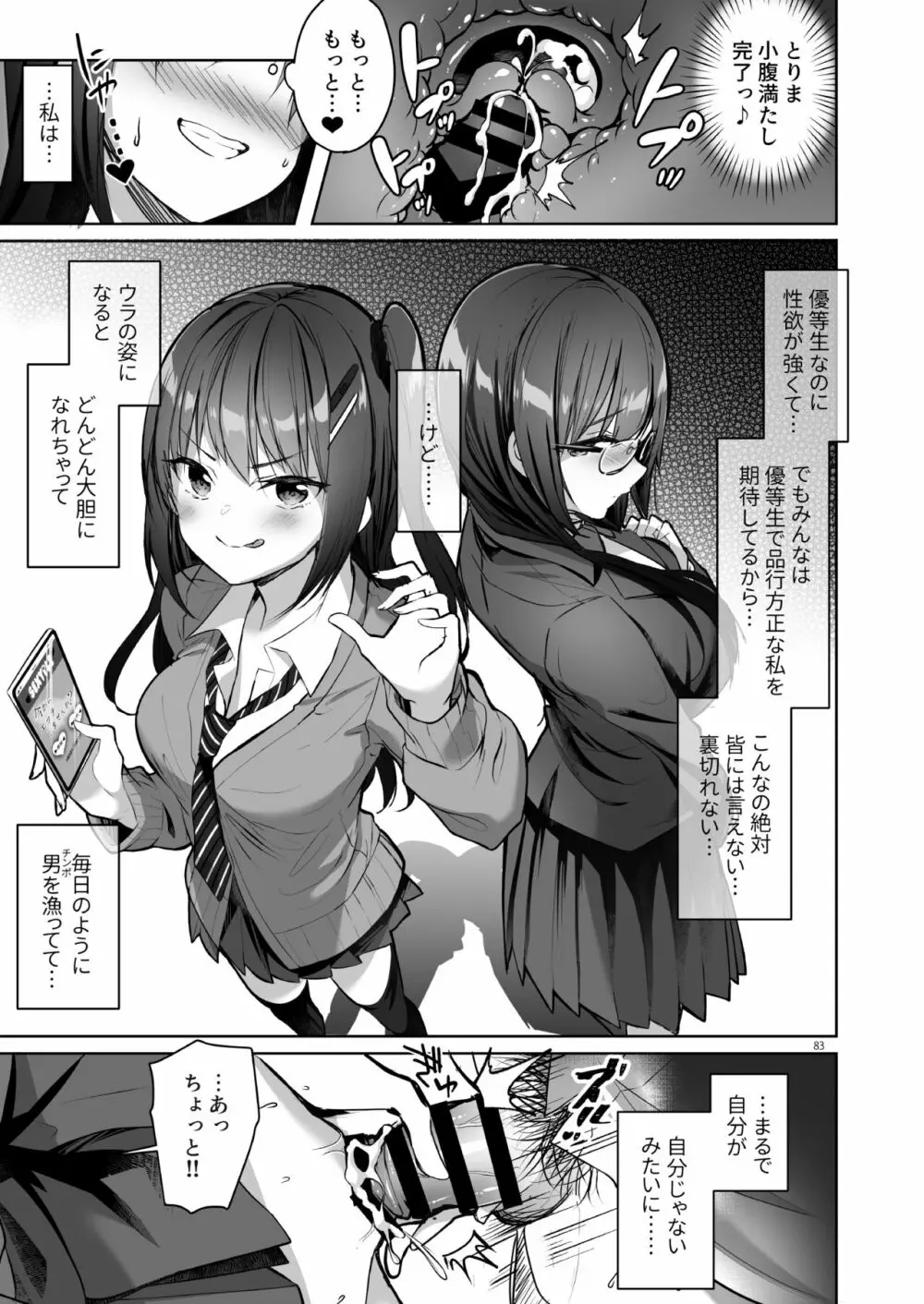 優等生 綾香のウラオモテ 総集編03 Page.83