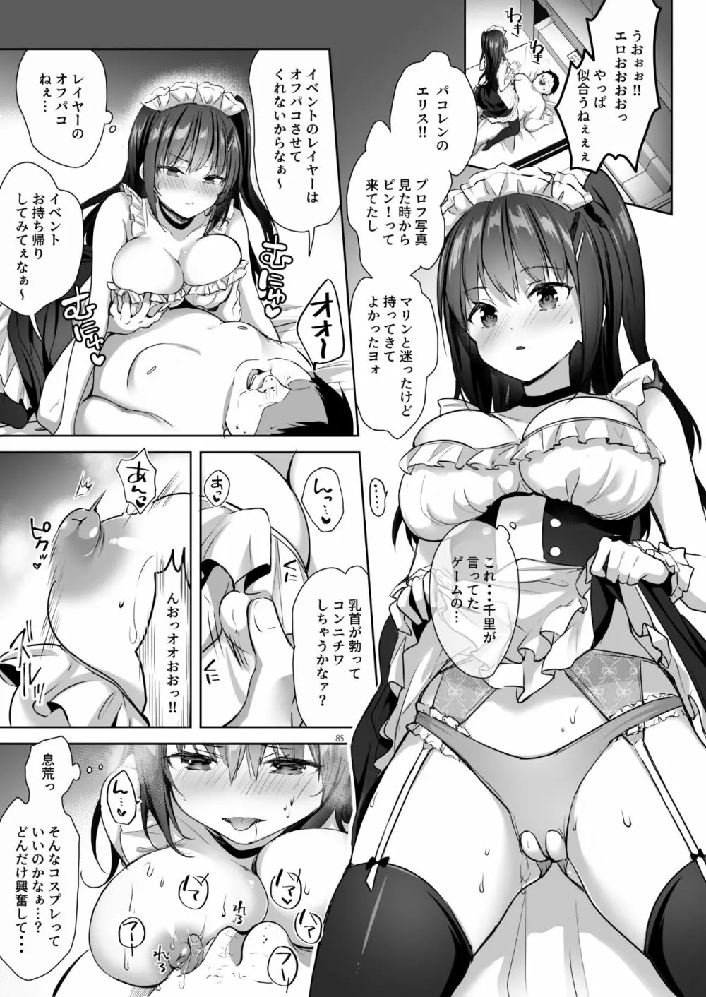 優等生 綾香のウラオモテ 総集編03 Page.85