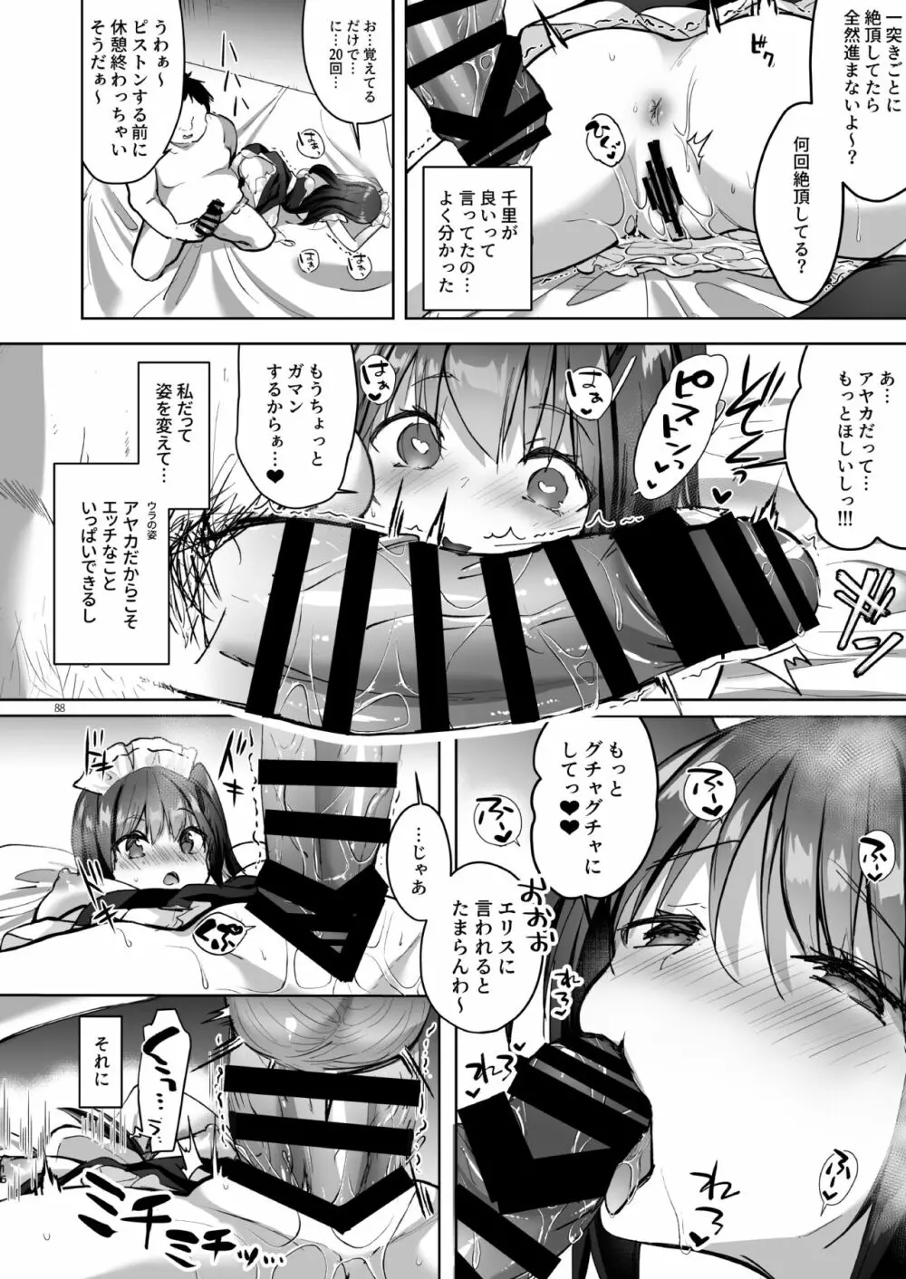 優等生 綾香のウラオモテ 総集編03 Page.88