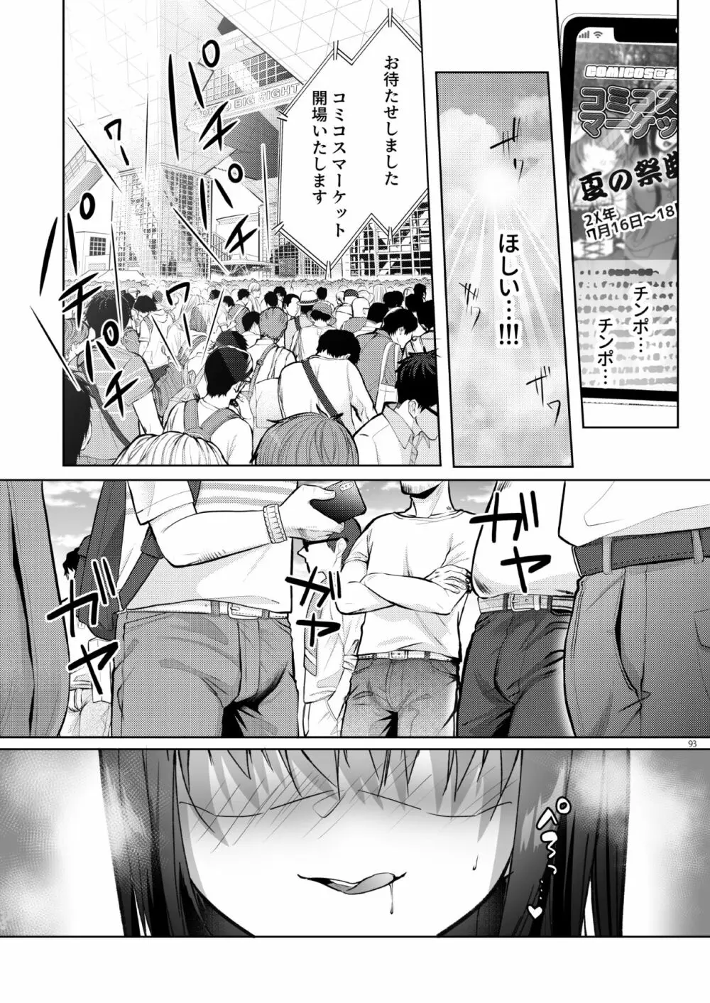 優等生 綾香のウラオモテ 総集編03 Page.93