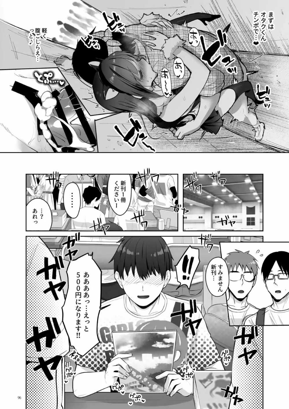 優等生 綾香のウラオモテ 総集編03 Page.96