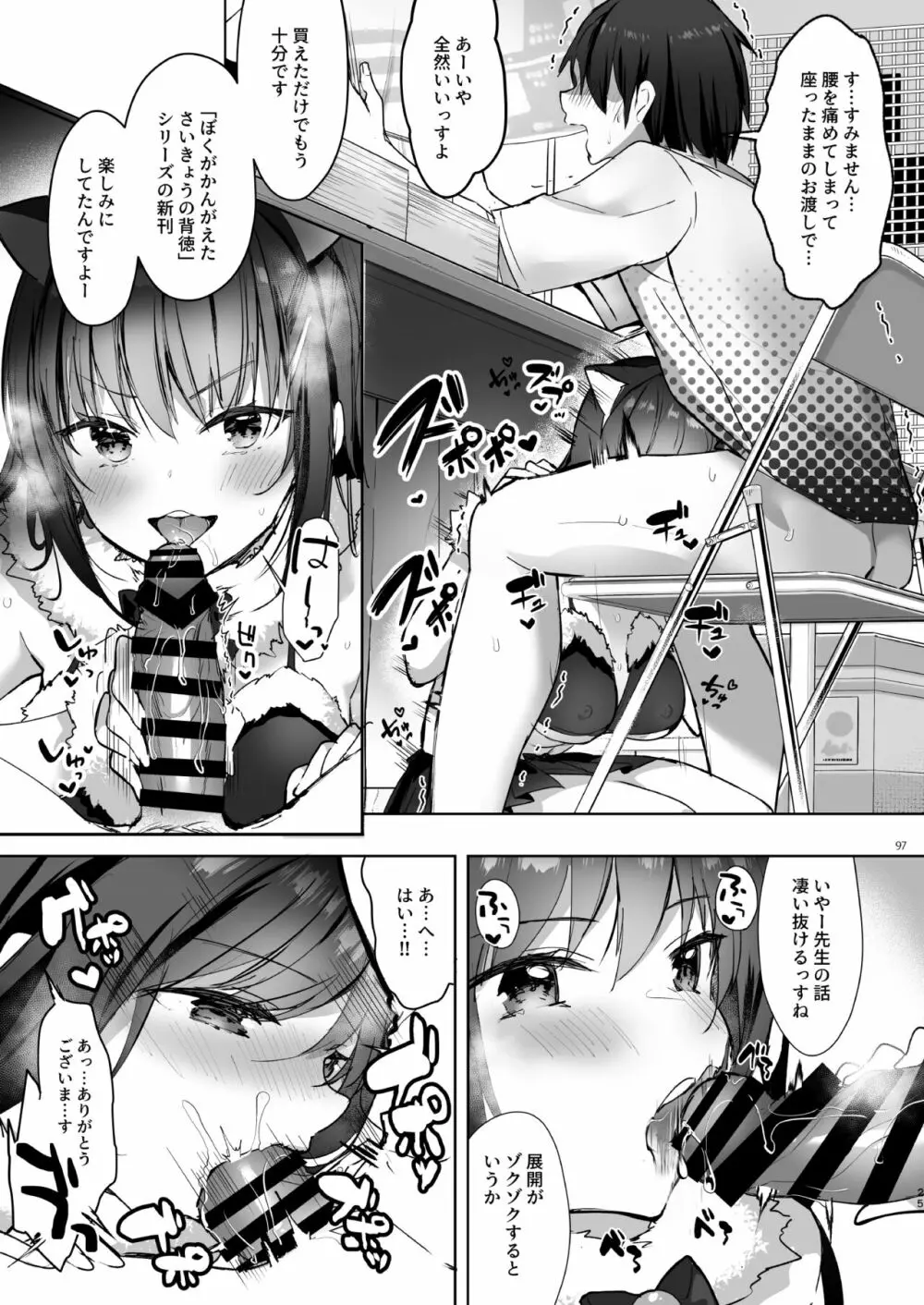 優等生 綾香のウラオモテ 総集編03 Page.97