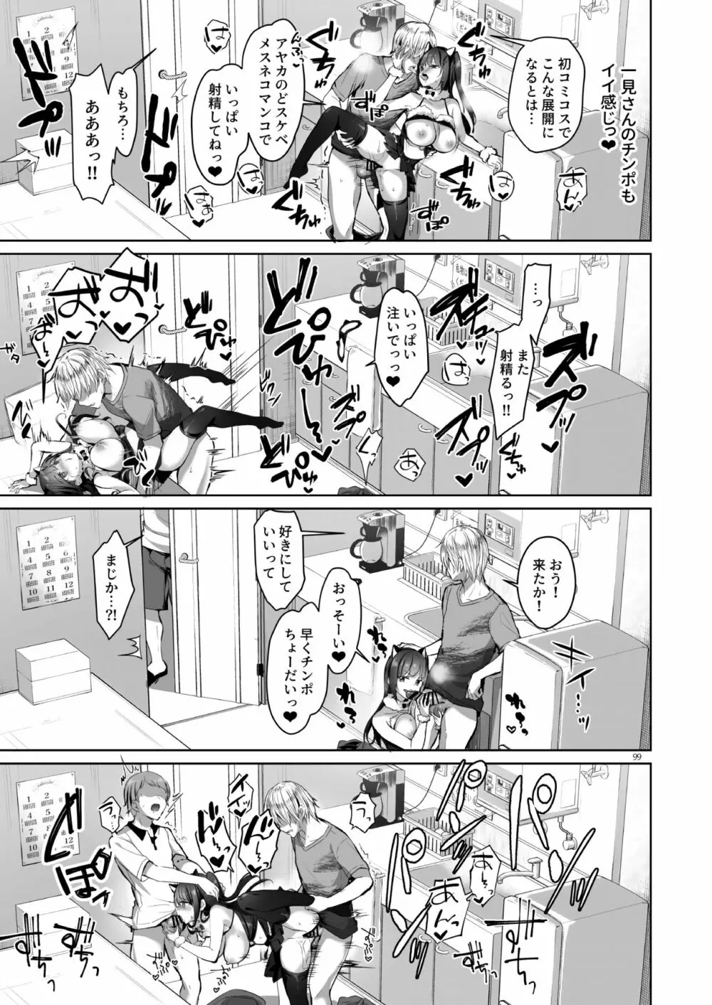 優等生 綾香のウラオモテ 総集編03 Page.99