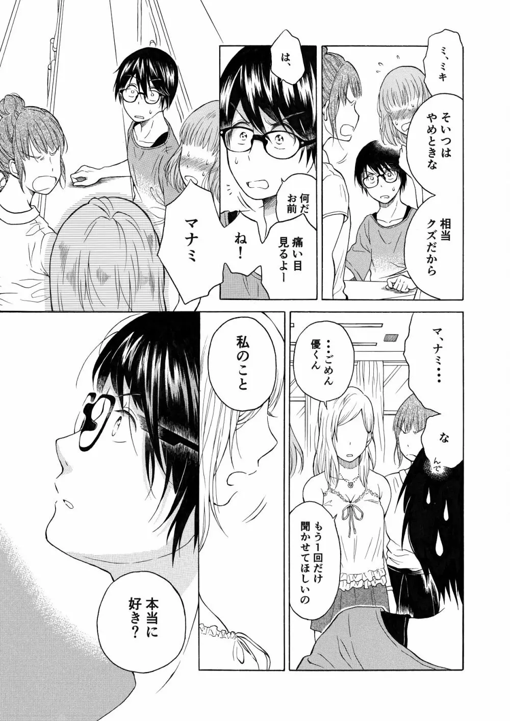 恋の味見の心得は Page.11