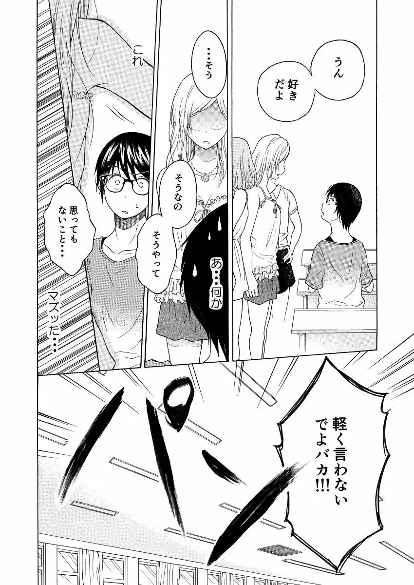 恋の味見の心得は Page.12