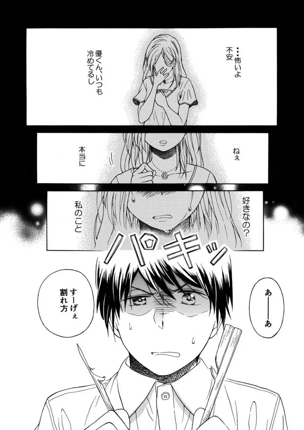 恋の味見の心得は Page.2