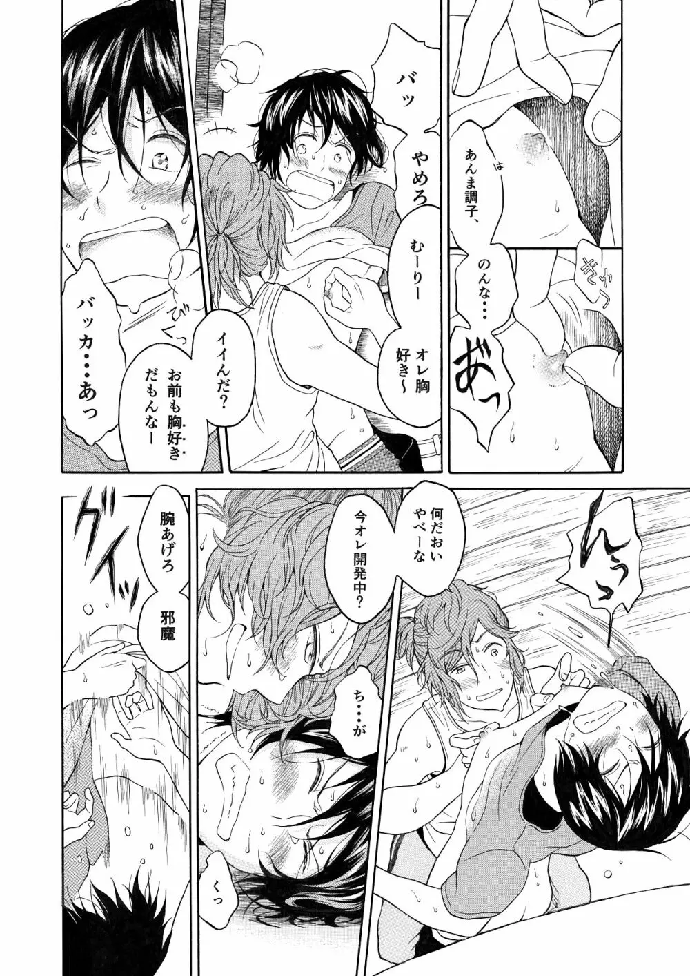 恋の味見の心得は Page.24