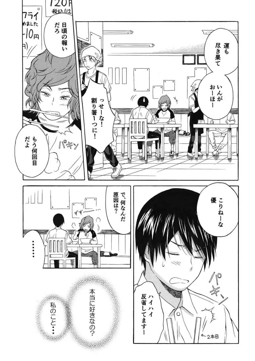 恋の味見の心得は Page.3