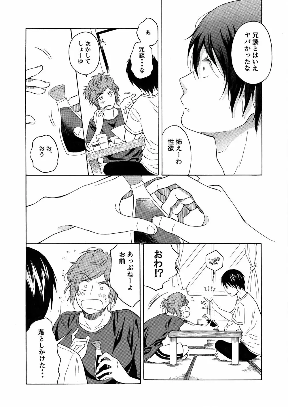 恋の味見の心得は Page.30