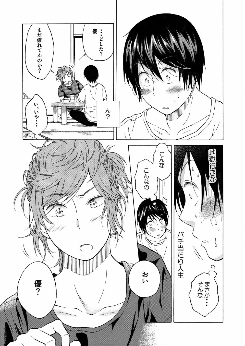 恋の味見の心得は Page.31