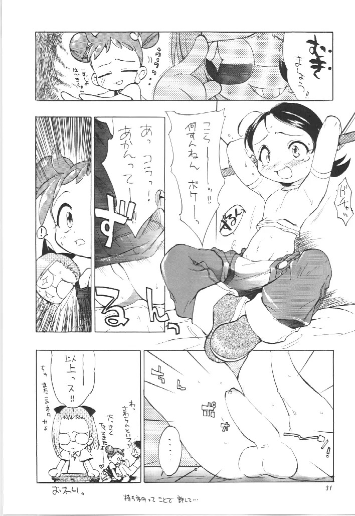 PA・SE・LA♪ Page.30