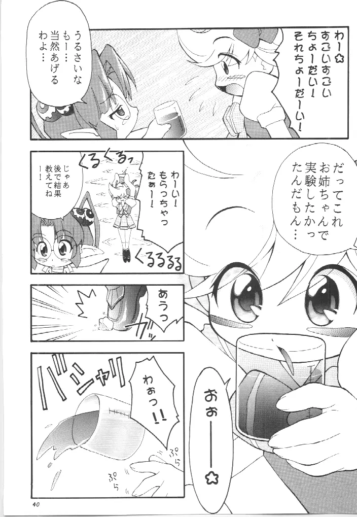 PA・SE・LA♪ Page.39