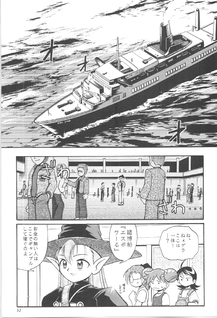 PA・SE・LA♪ Page.51