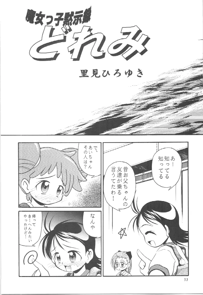 PA・SE・LA♪ Page.52