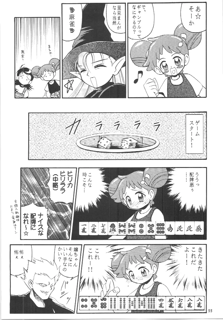 PA・SE・LA♪ Page.54