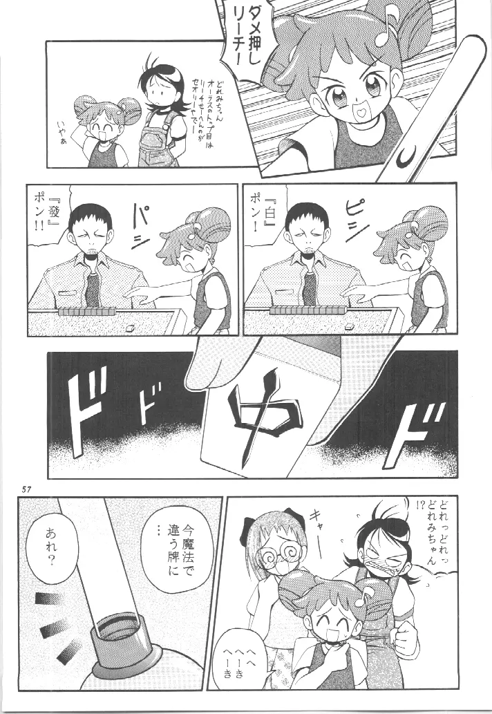 PA・SE・LA♪ Page.56