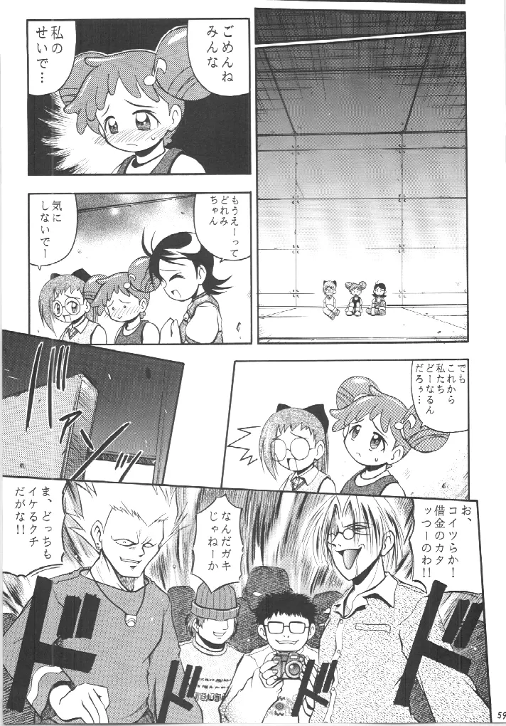 PA・SE・LA♪ Page.58