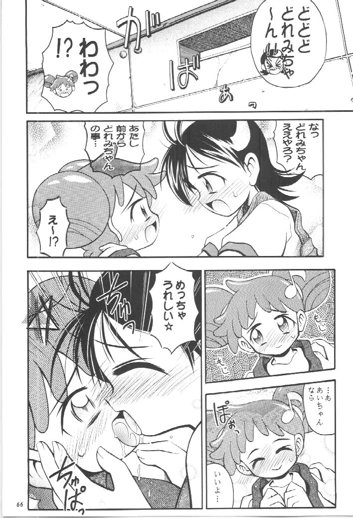 PA・SE・LA♪ Page.65