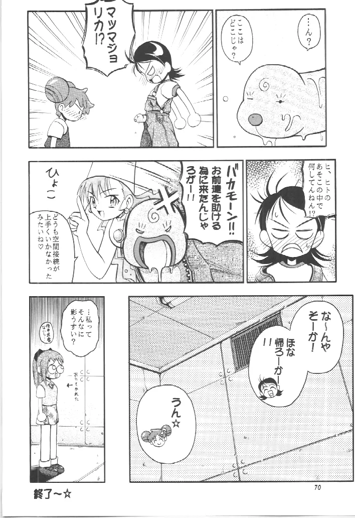 PA・SE・LA♪ Page.69