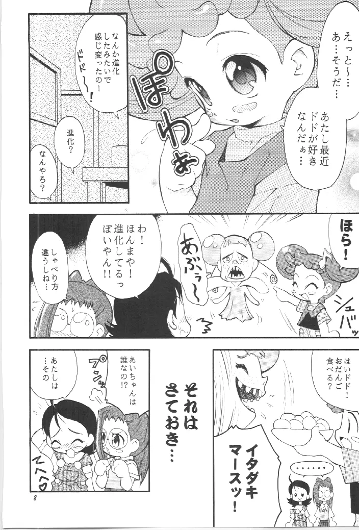 PA・SE・LA♪ Page.7