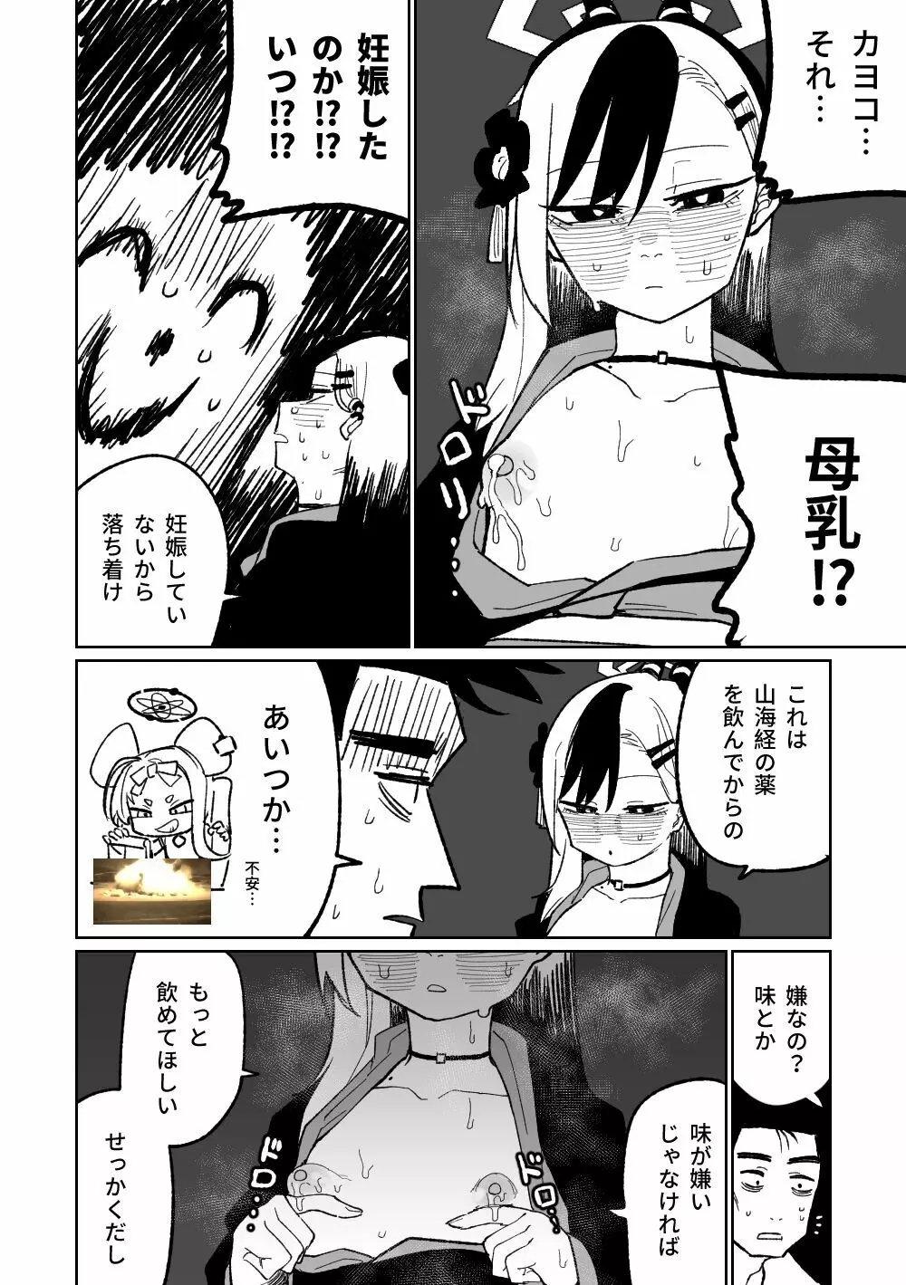 カヨコ乳 Page.3