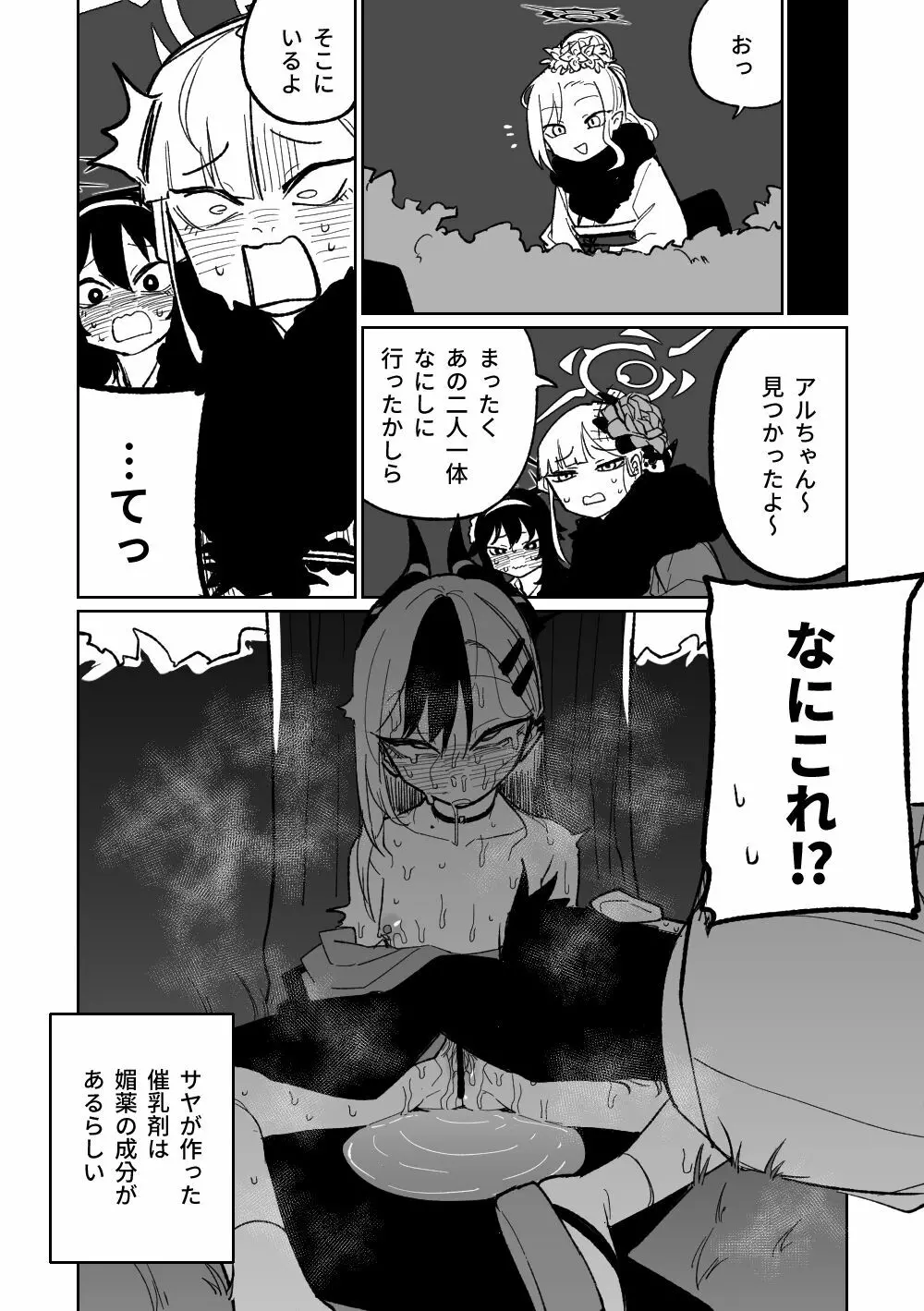 カヨコ乳 Page.6