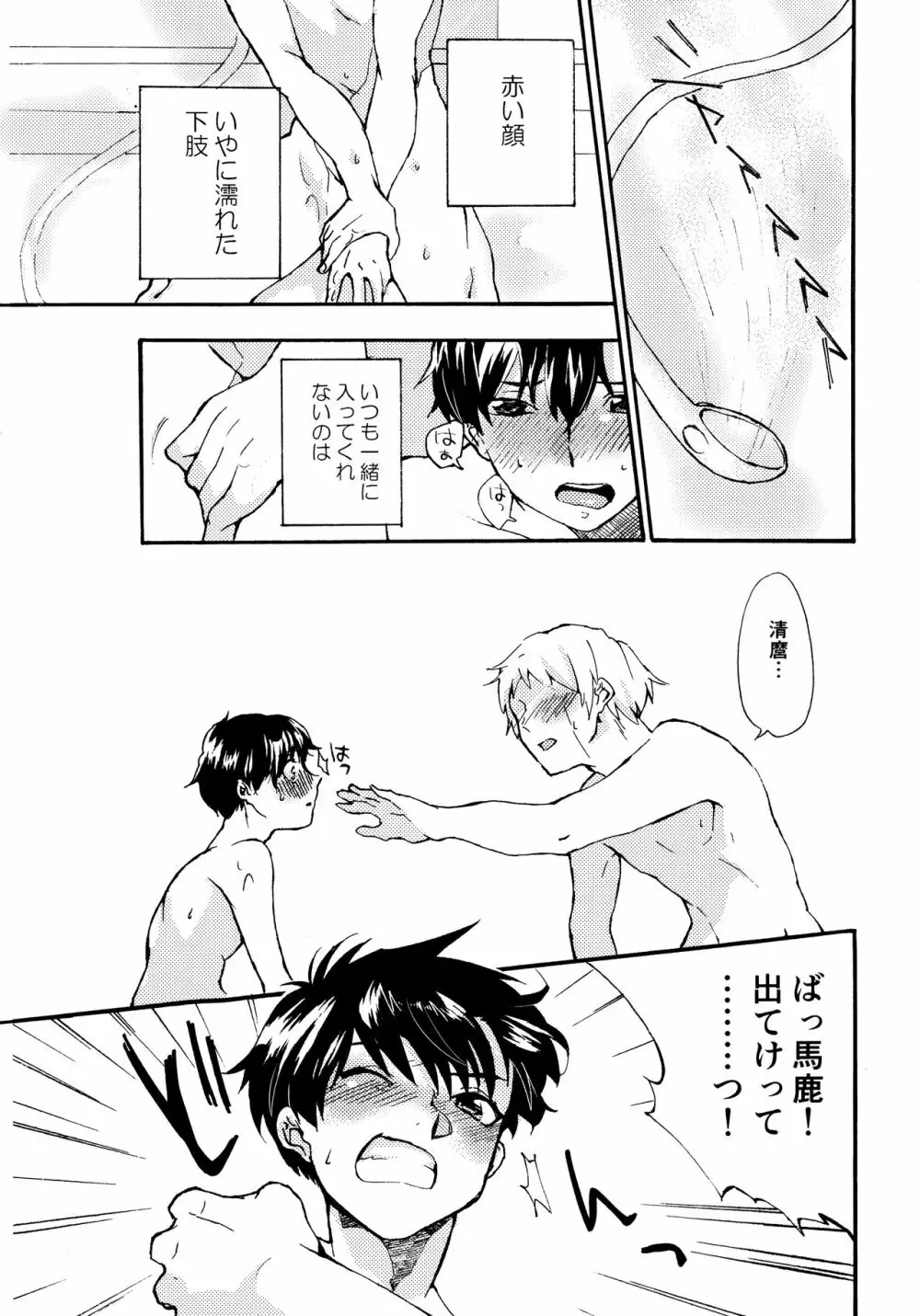 Re;SET!! Page.11