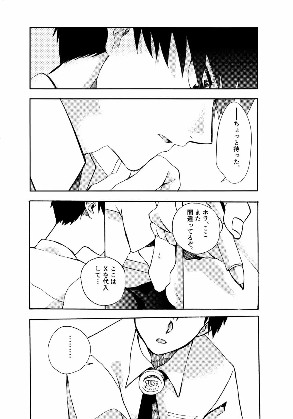 Re;SET!! Page.121