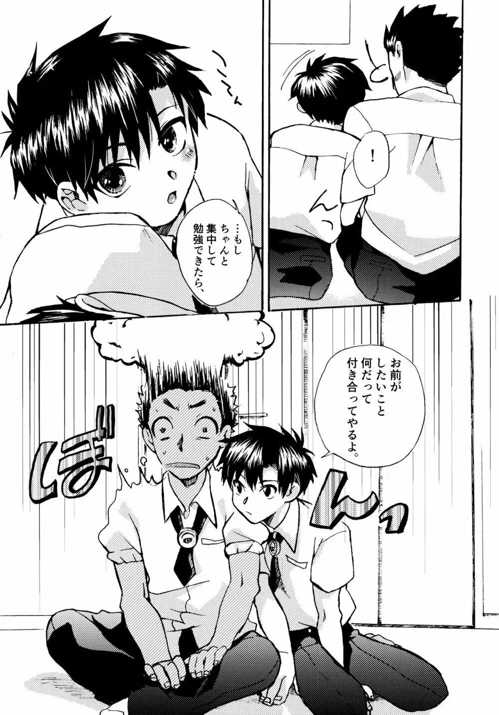 Re;SET!! Page.127