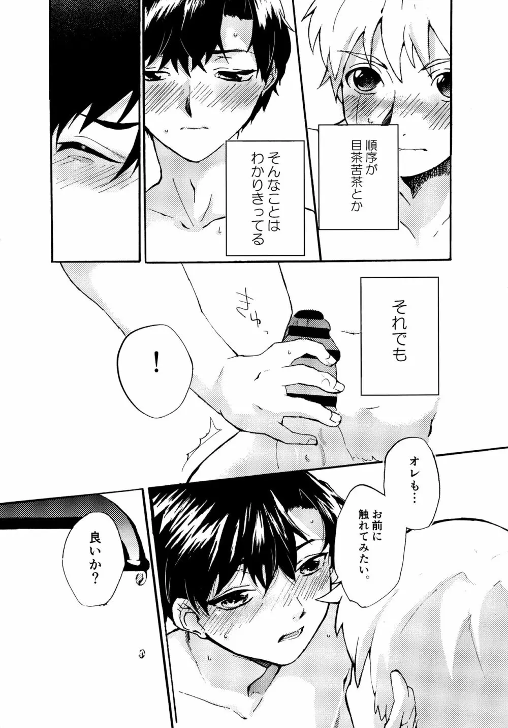 Re;SET!! Page.15