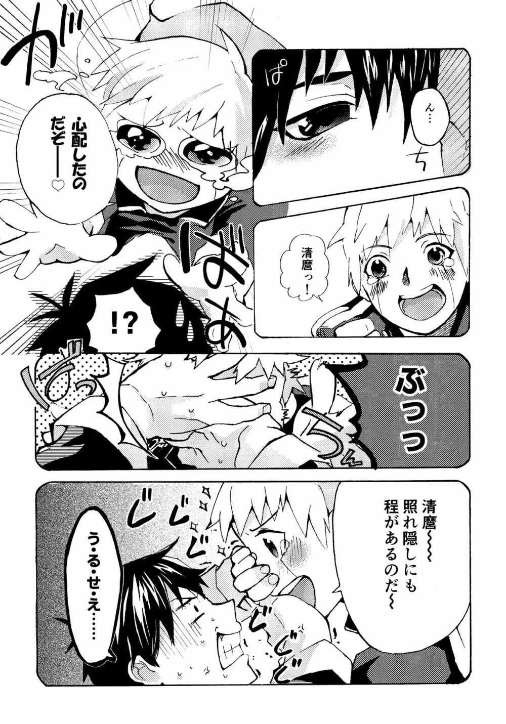 Re;SET!! Page.27