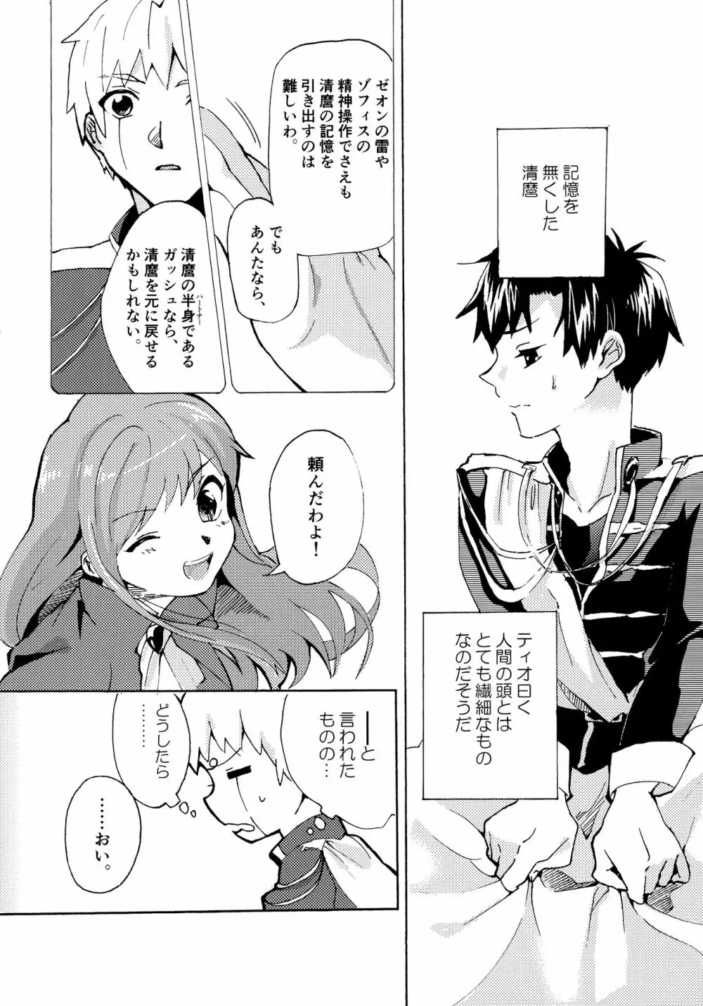 Re;SET!! Page.29