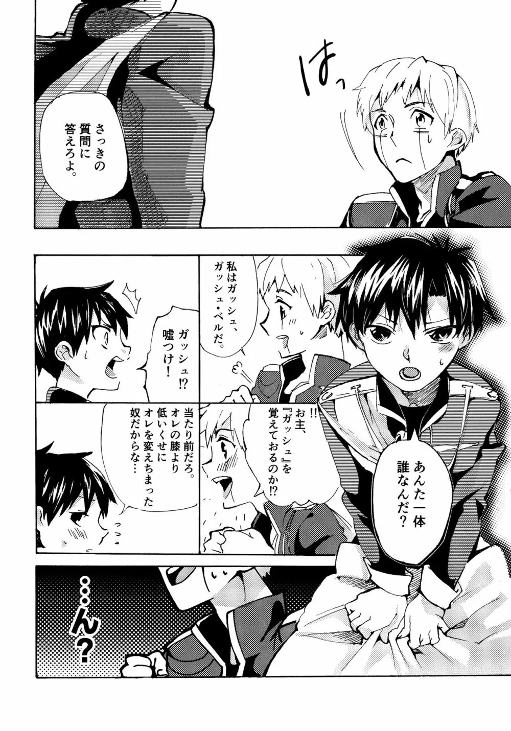 Re;SET!! Page.30