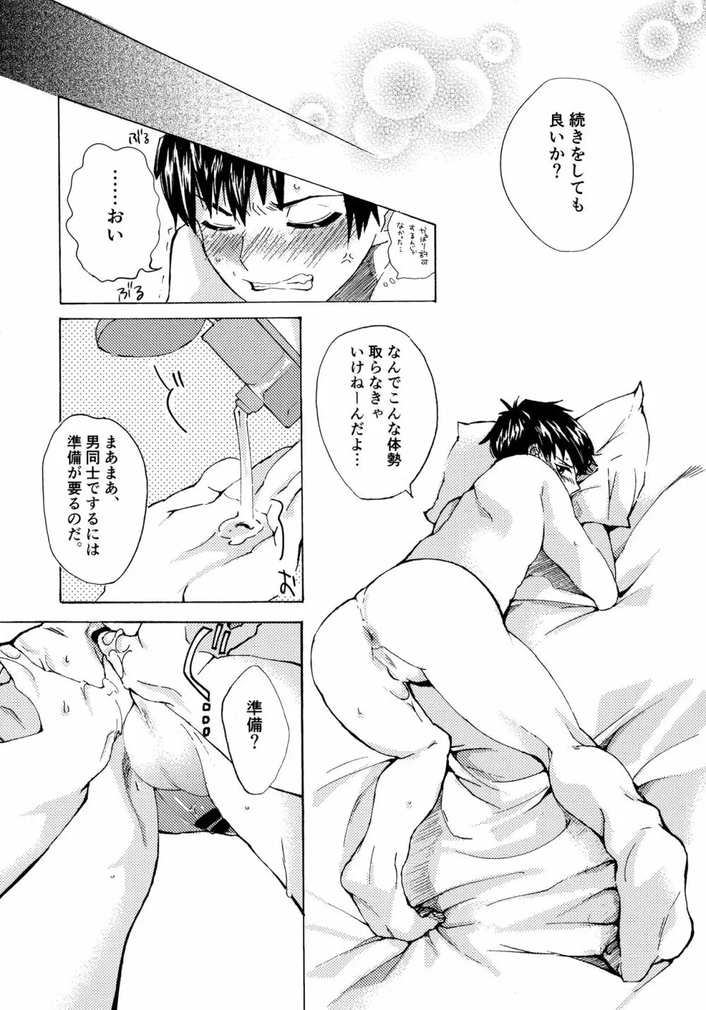 Re;SET!! Page.43