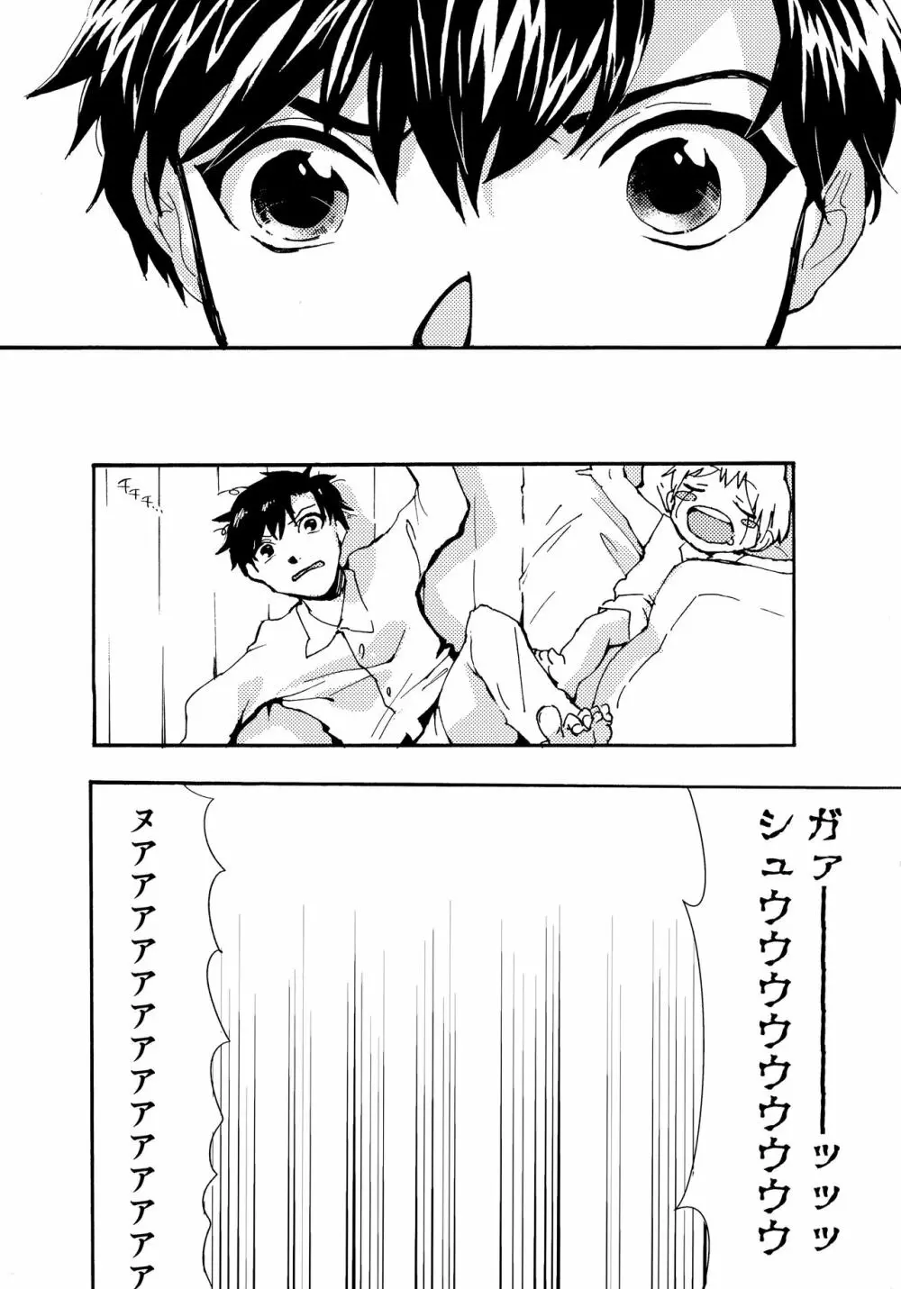 Re;SET!! Page.58