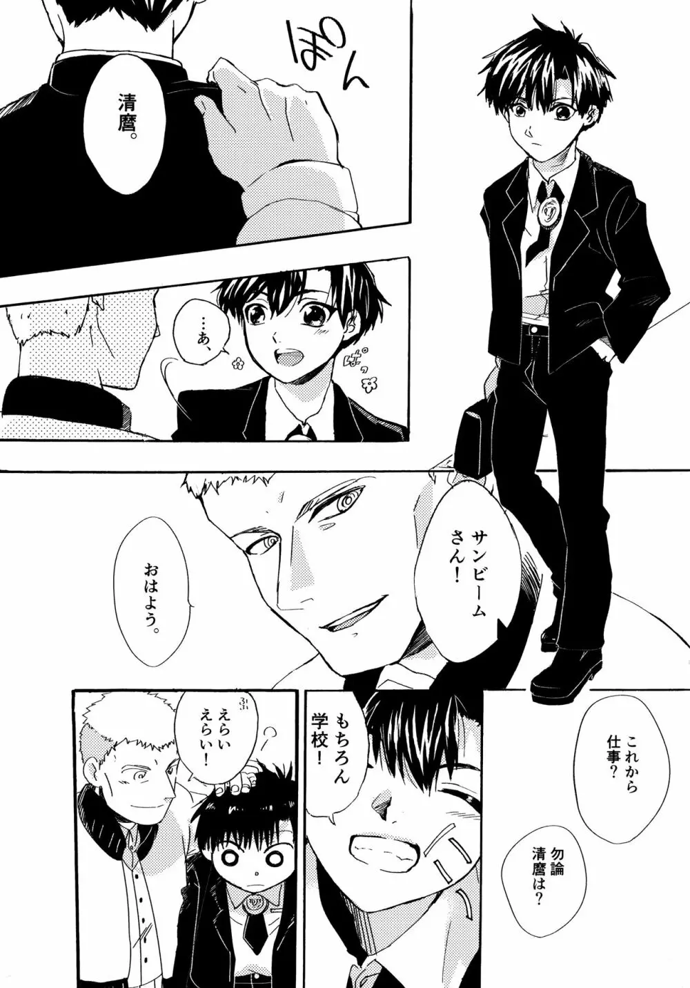 Re;SET!! Page.62