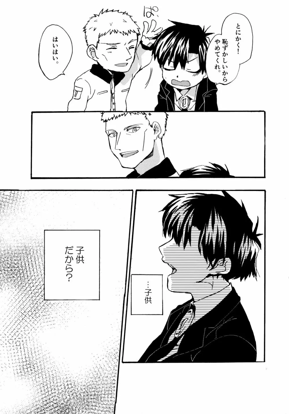 Re;SET!! Page.64