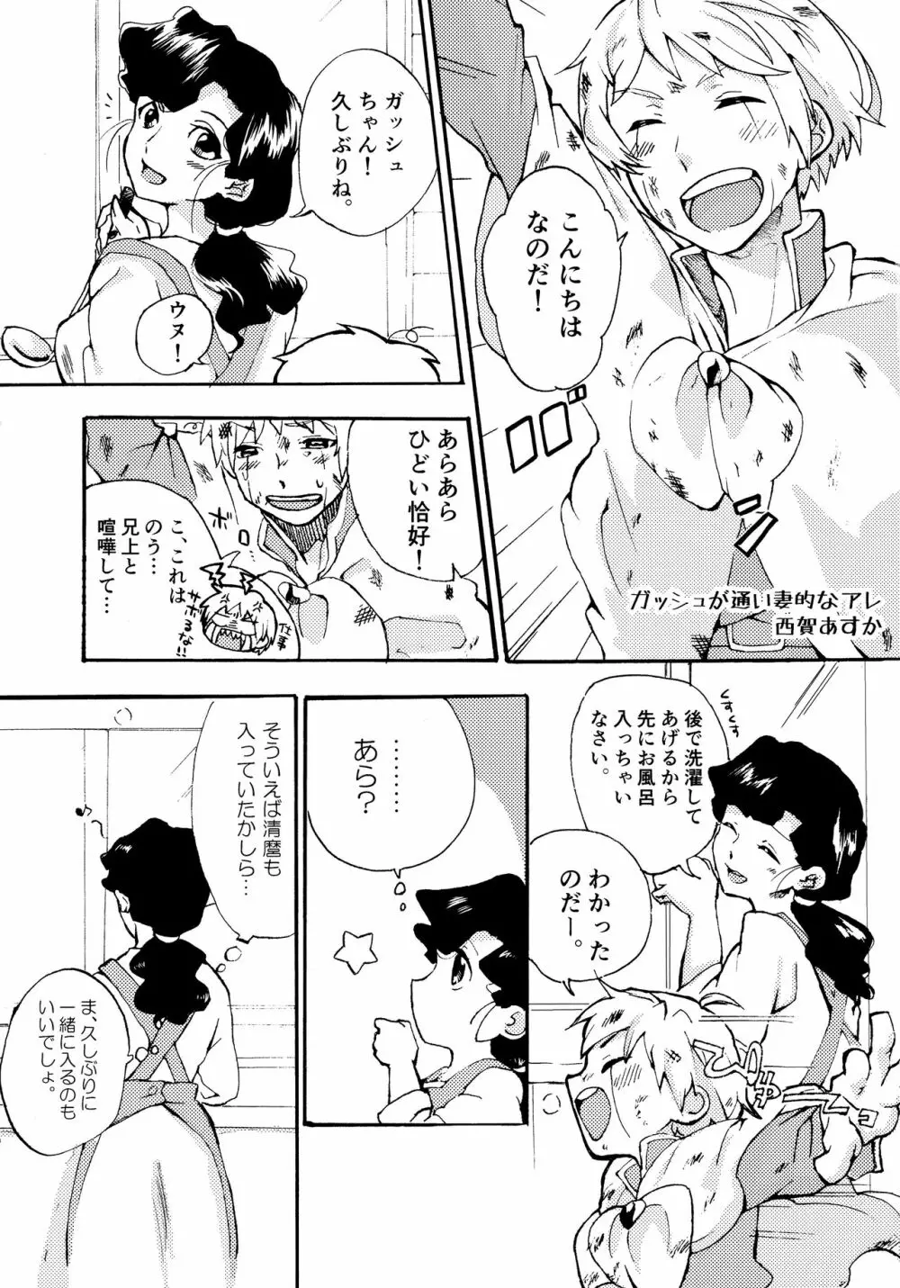 Re;SET!! Page.7