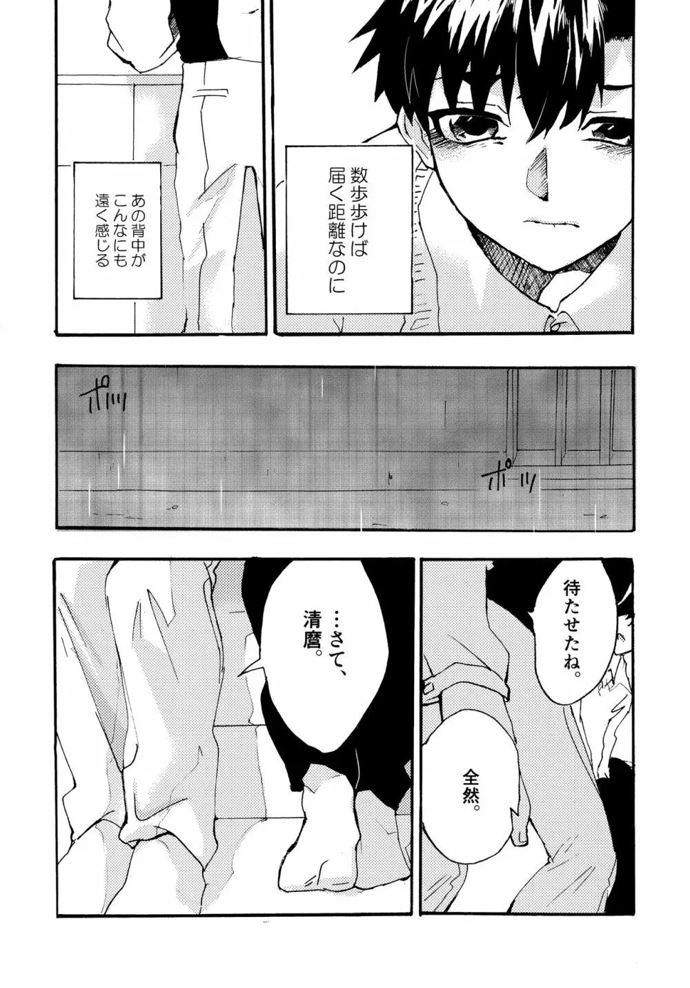 Re;SET!! Page.73