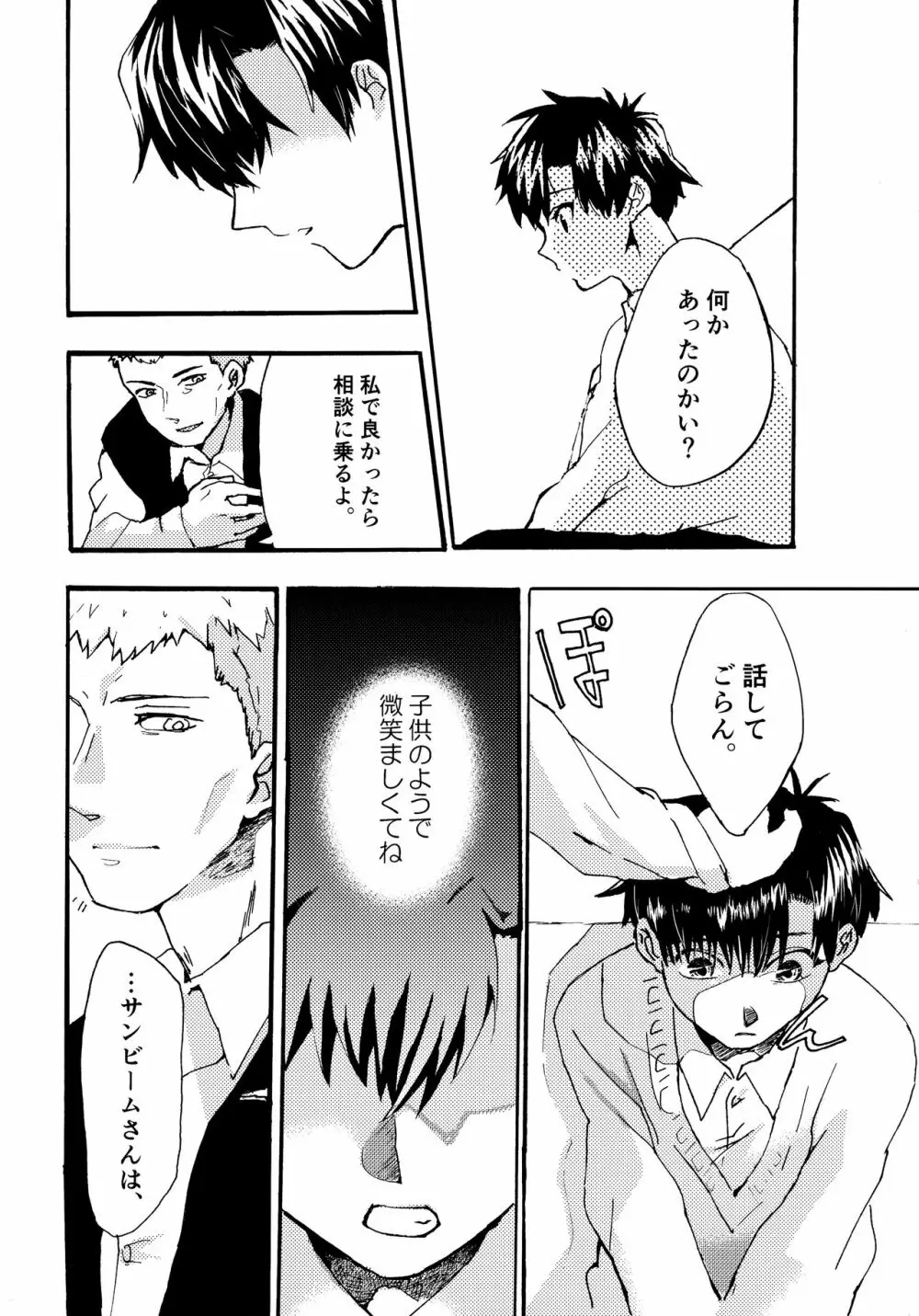 Re;SET!! Page.74