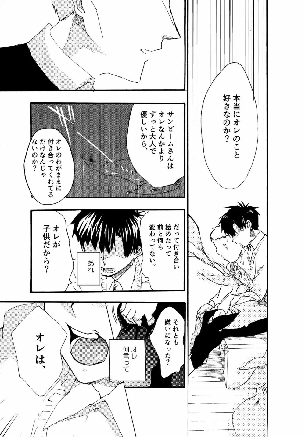 Re;SET!! Page.75