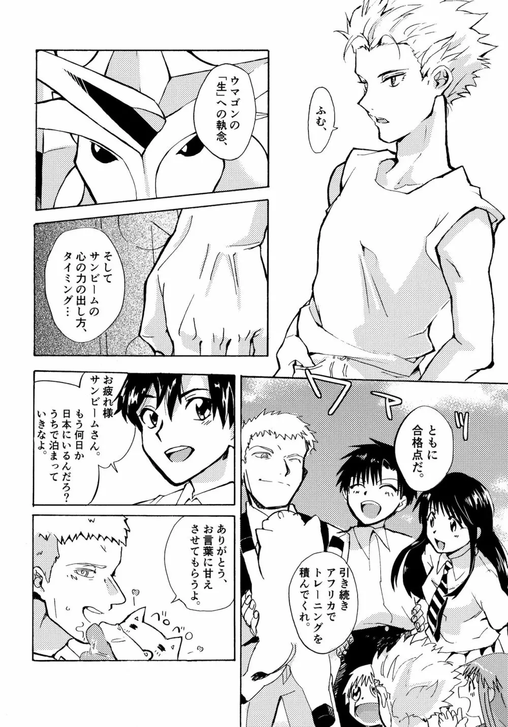 Re;SET!! Page.94